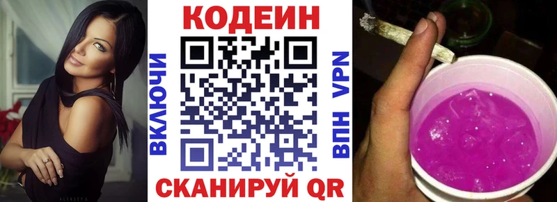 Кодеиновый сироп Lean Purple Drank  Ершов 